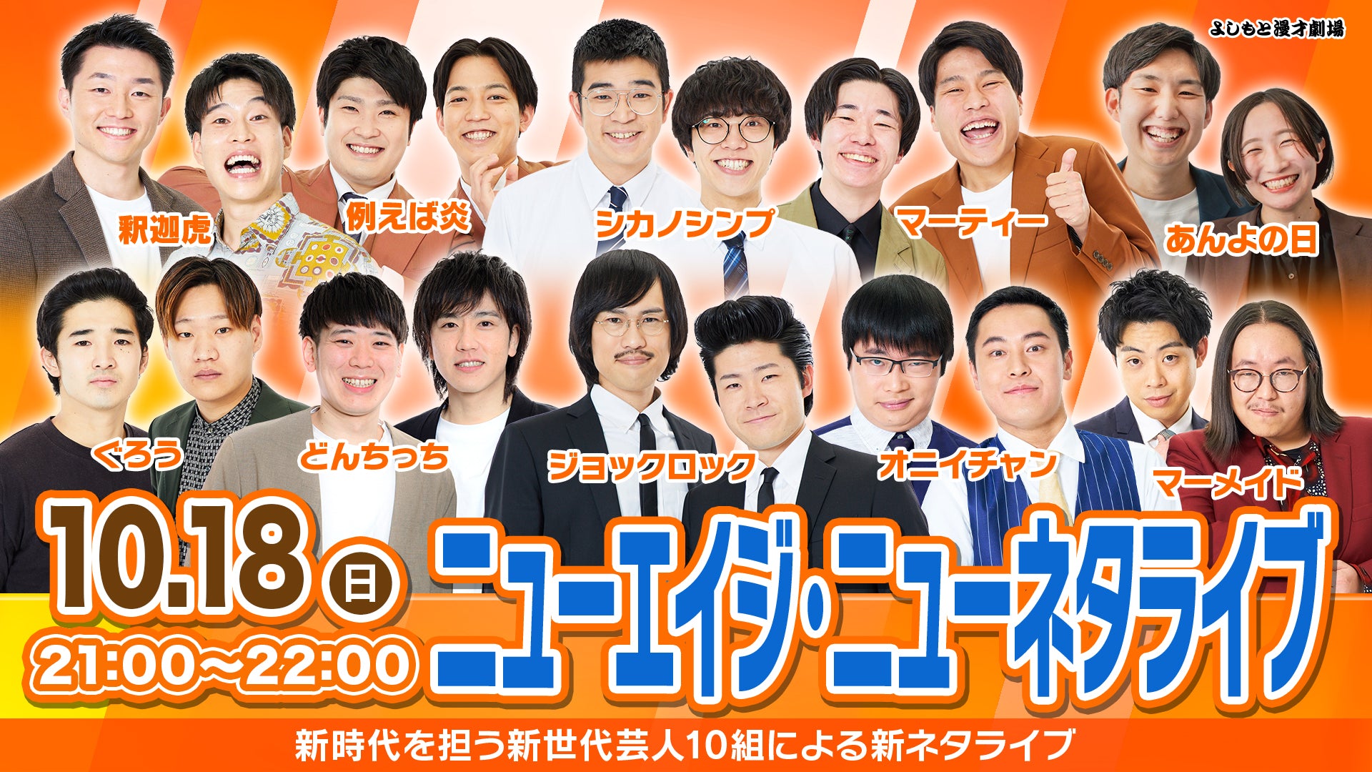 よしもと漫才劇場 – FANY Online Ticket