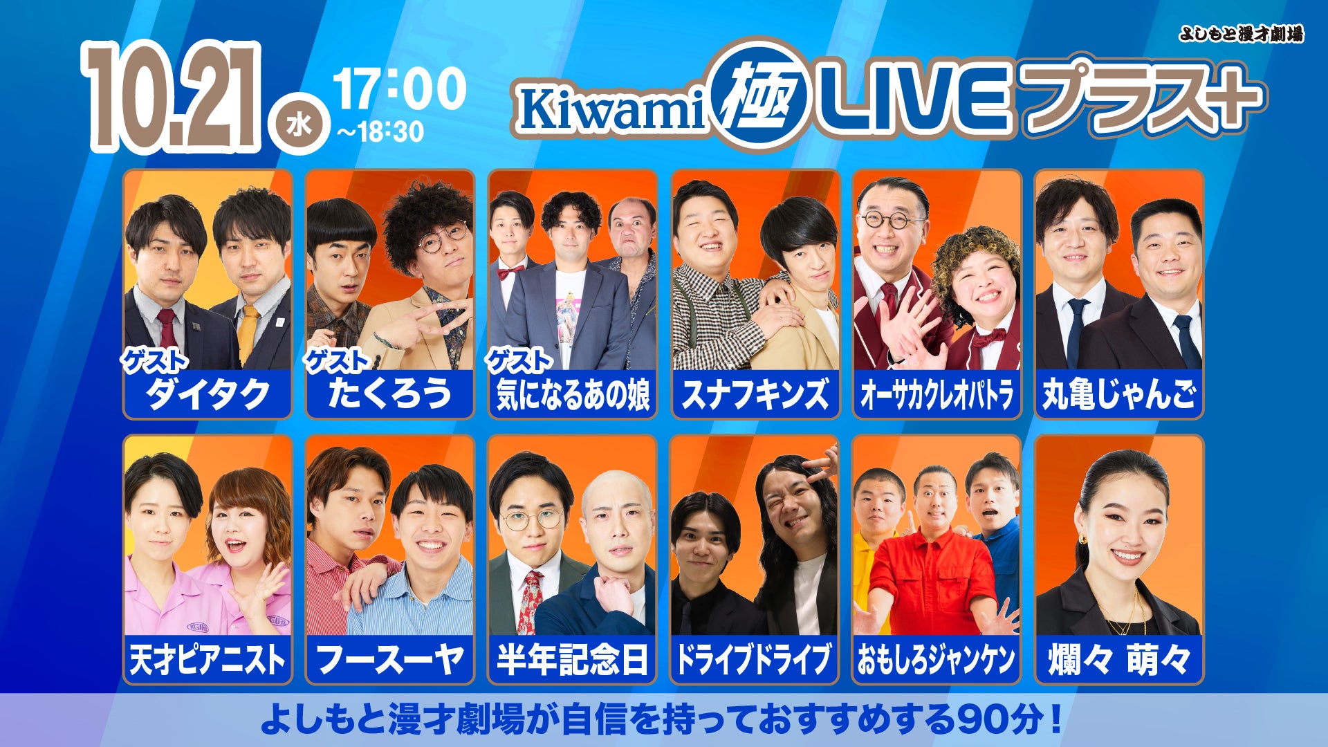 よしもと漫才劇場 – FANY Online Ticket