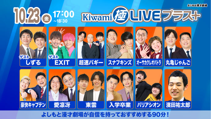 よしもと漫才劇場 – ページ 2 – FANY Online Ticket