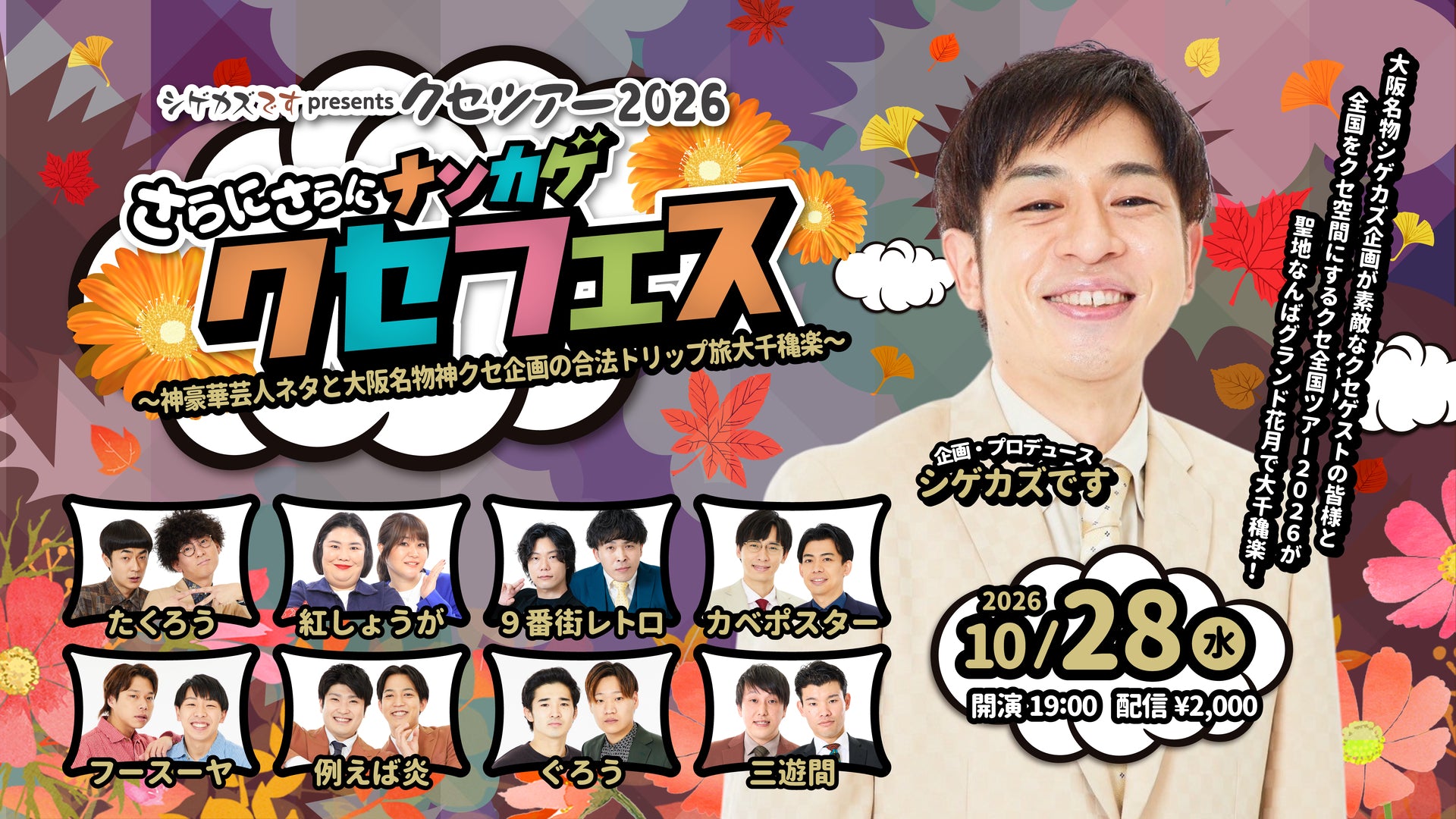 なんばグランド花月 – FANY Online Ticket