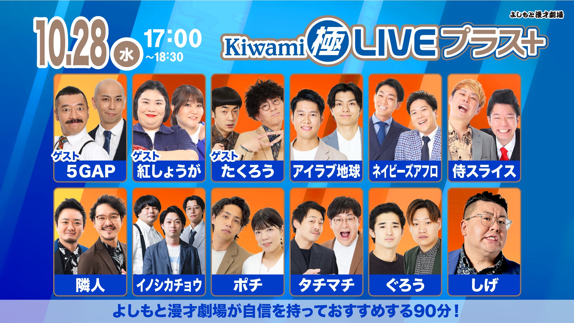 よしもと漫才劇場 – ページ 4 – FANY Online Ticket