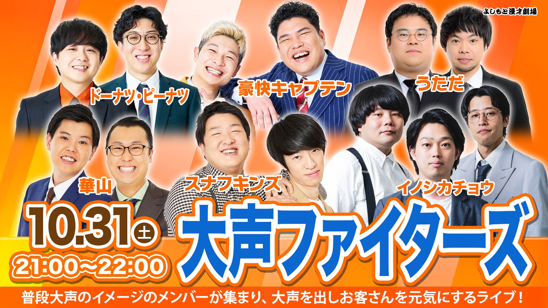 よしもと漫才劇場 – ページ 3 – FANY Online Ticket