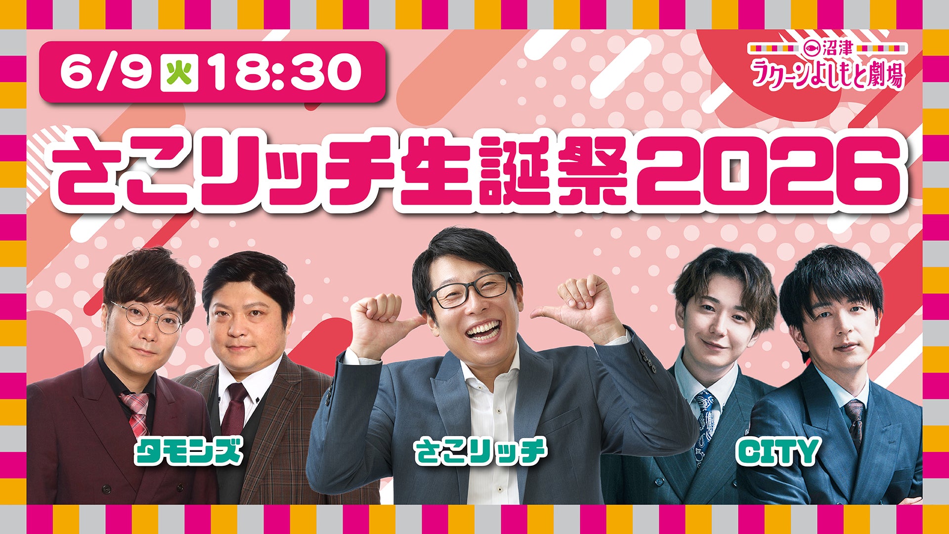 さとりっち さこリッチ生誕祭2026（6/9 18:30） – FANY Online Ticket