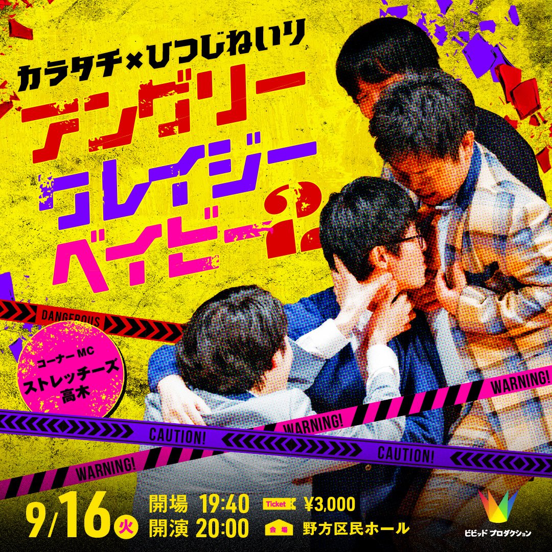 アングリークレイジーベイビー2（9/23　10:00)
