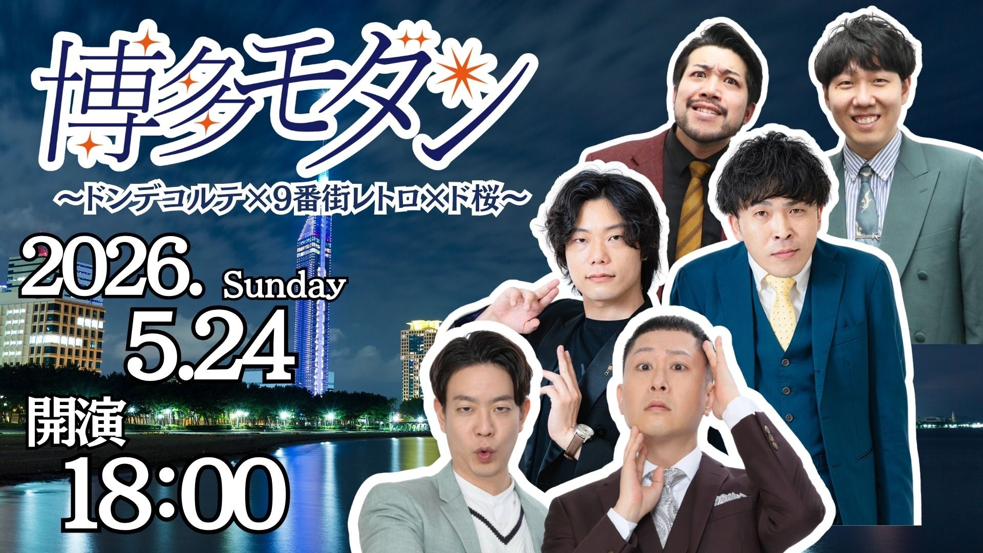 よしもと福岡 大和証券劇場 – FANY Online Ticket よしもと福岡 大和証券劇場 – FANY Online Ticket