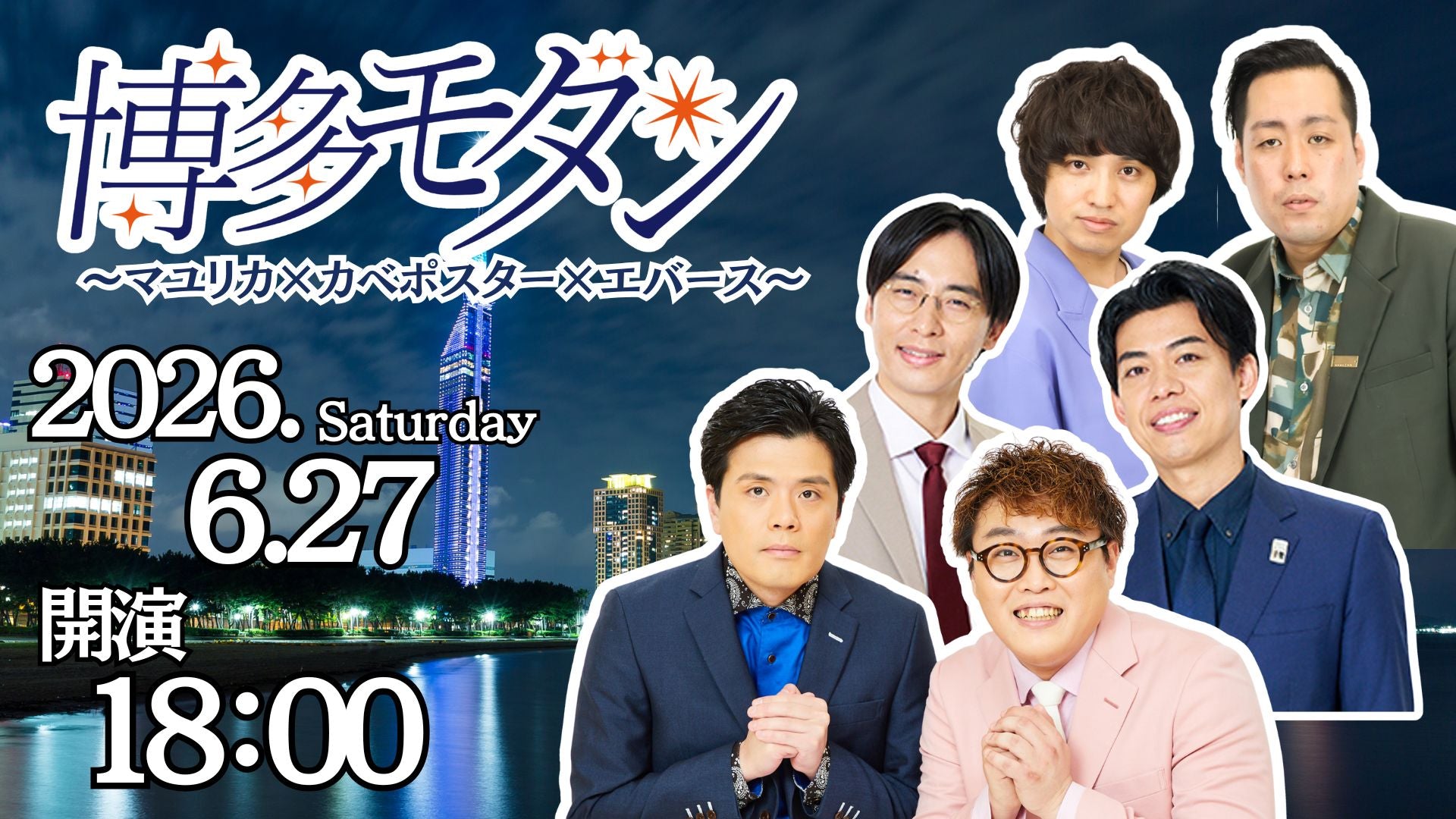 よしもと福岡 大和証券劇場 – FANY Online Ticket
