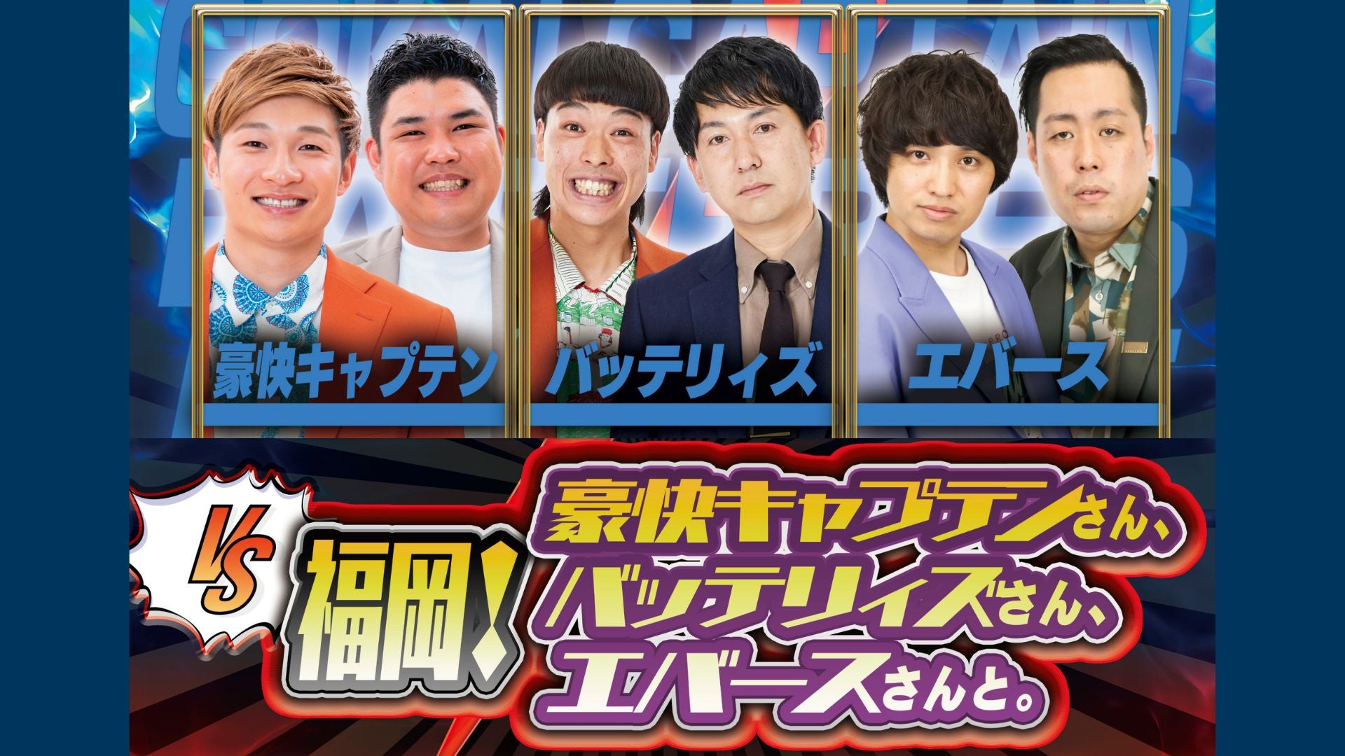 よしもと福岡 大和証券劇場 – FANY Online Ticket よしもと福岡 大和証券劇場 – FANY Online Ticket