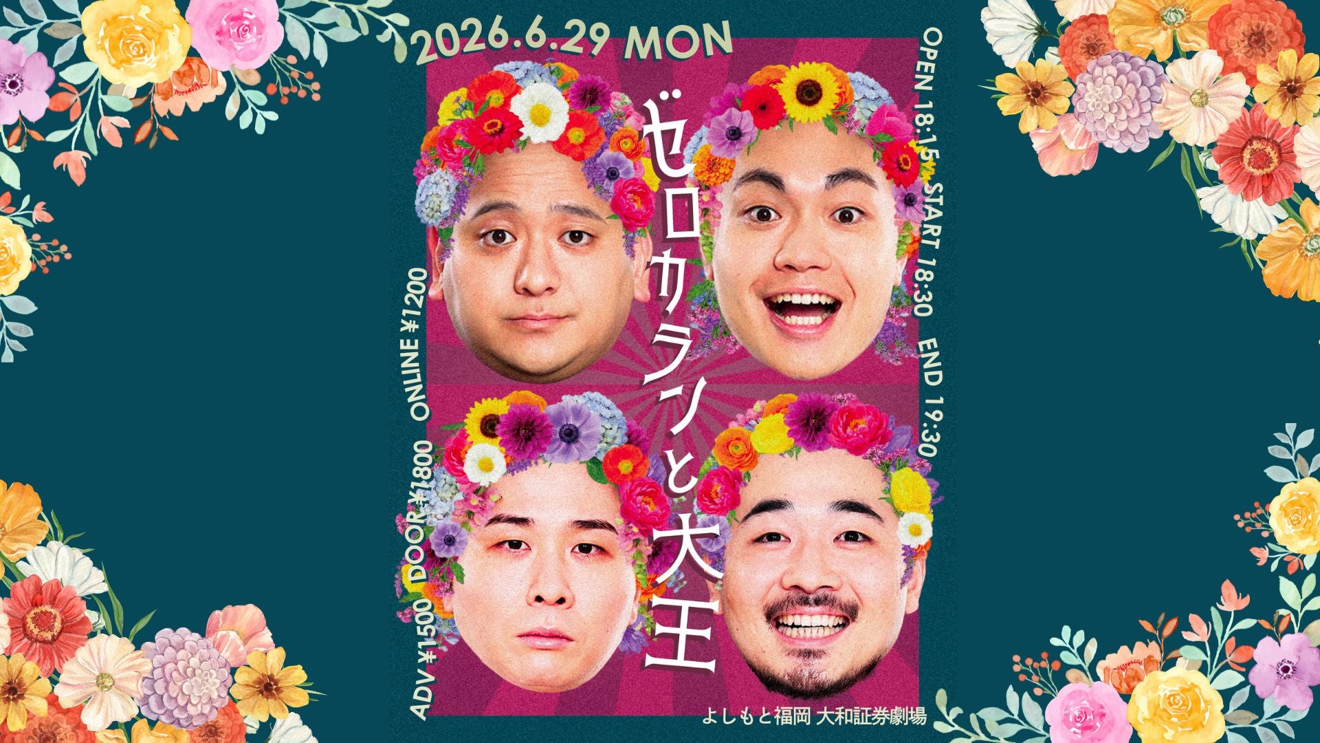 ゼロカランと大王（6/29 18:30） – FANY Online Ticket