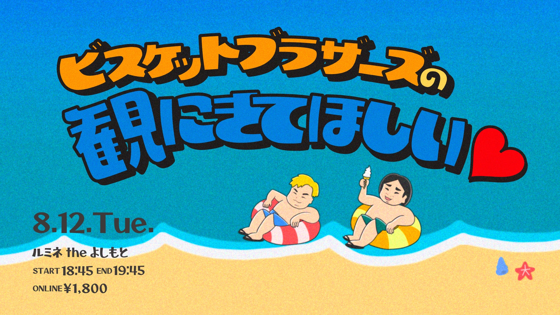 ライブ配信 – ページ 7 – FANY Online Ticket