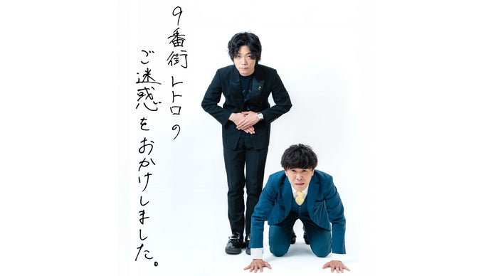 9番街レトロのご迷惑をおかけしました。in福岡（9/15　20:30）