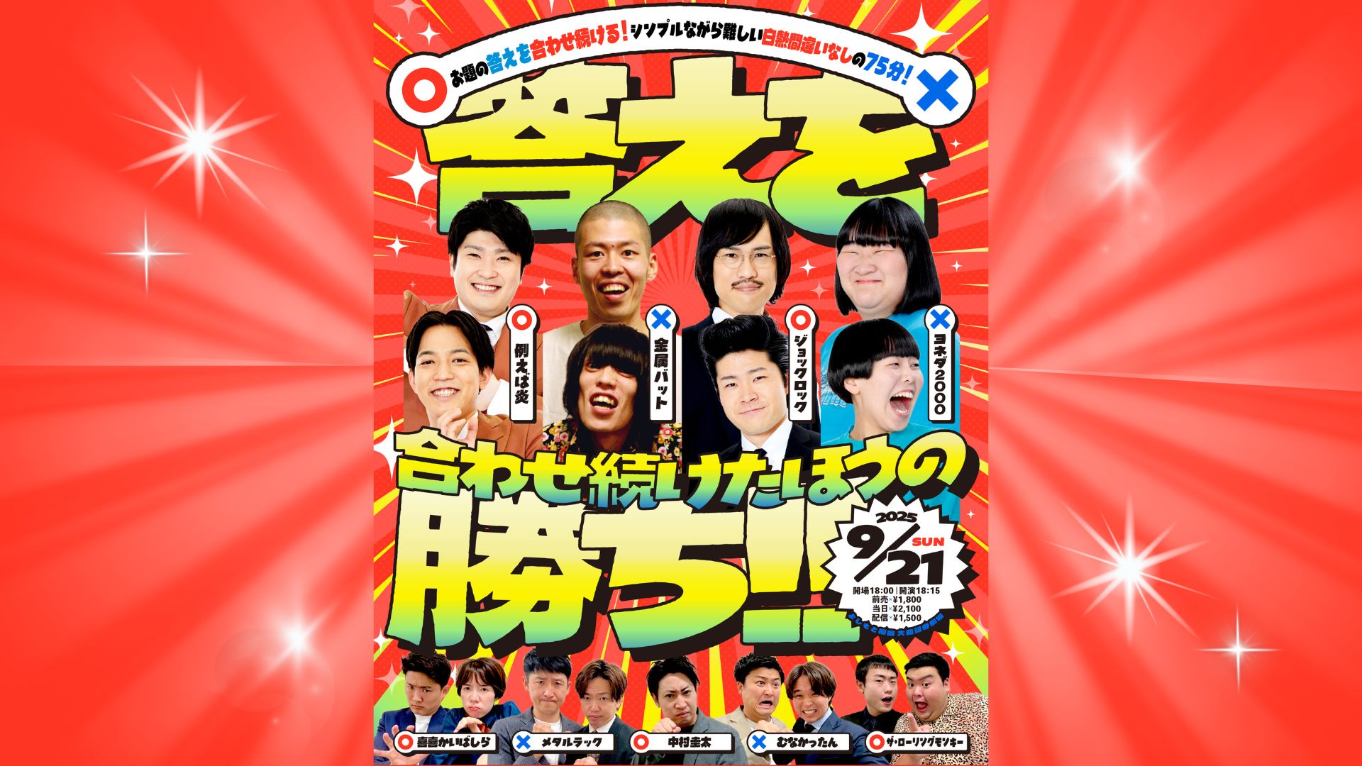 よしもと福岡 大和証券劇場 – FANY Online Ticket