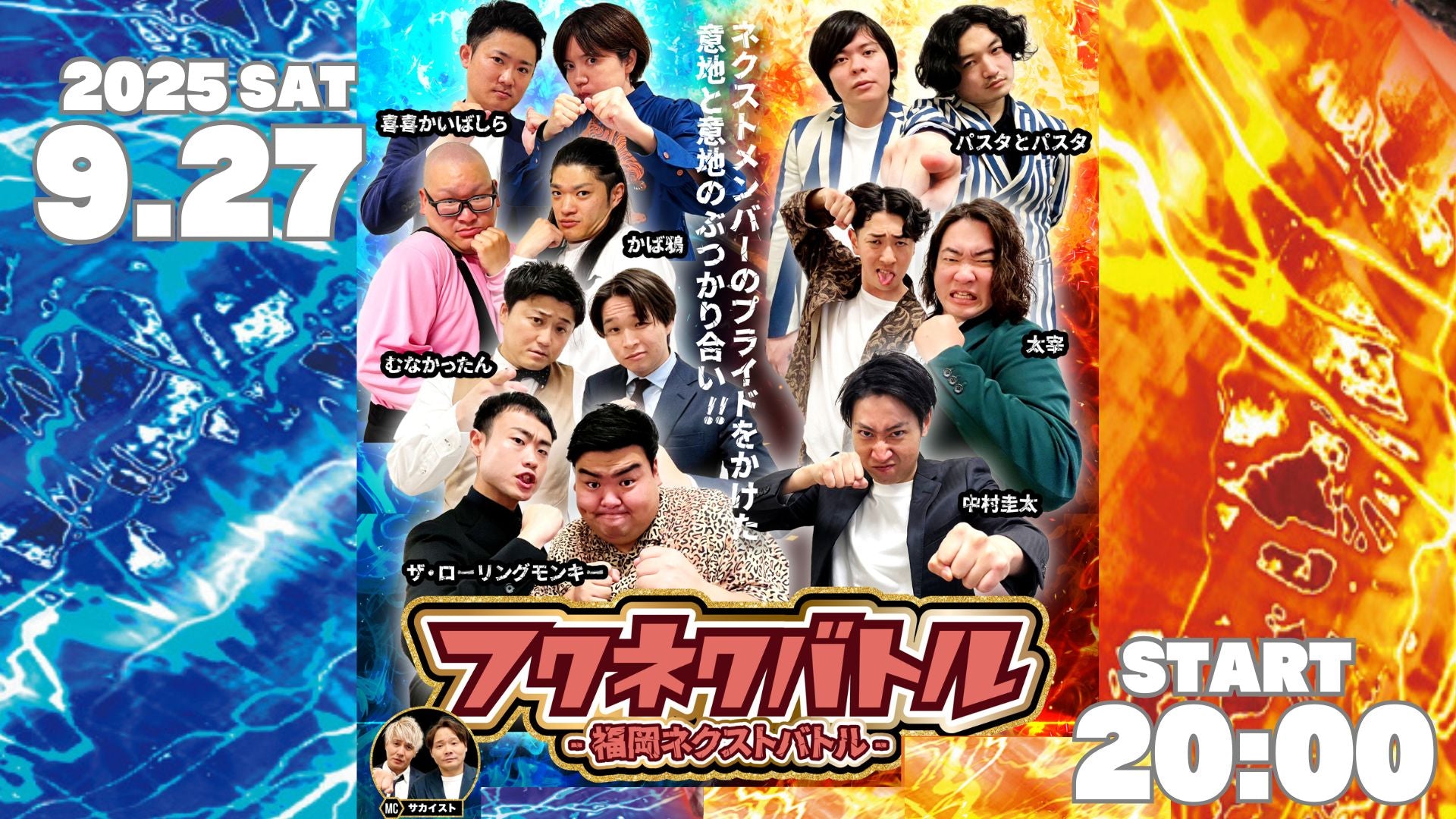 フクネクバトル～福岡ネクストバトル～（9/27　20:00）
