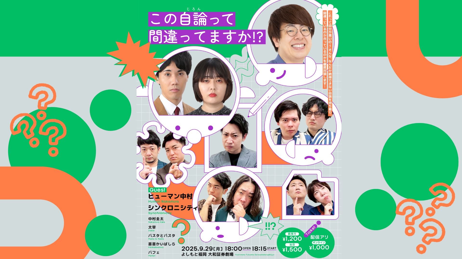 この自論って間違ってますか！？（9/29　18:15）