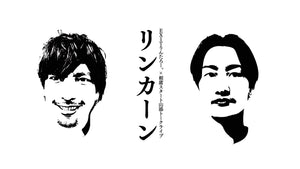 EXITりんたろー。×相席スタート山添トークライブ「リンカーン」（10/1　20:00）