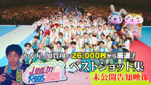 画像をギャラリービューアに読み込む, 【早割】LOVE IT! ROCK 2026（ラヴィット！ロック 2026）（8/22　18:00）
