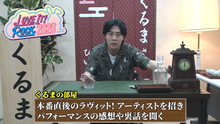 画像をギャラリービューアに読み込む, 【早割】LOVE IT! ROCK 2026（ラヴィット！ロック 2026）（8/22　18:00）