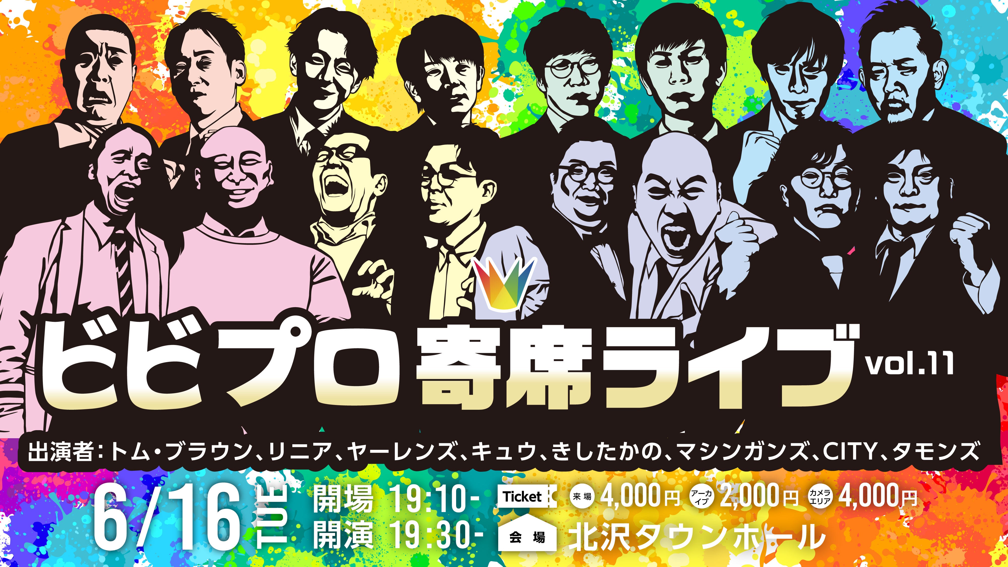 ビビプロ寄席ライブvol.11（6/20 10:00） – FANY Online Ticket