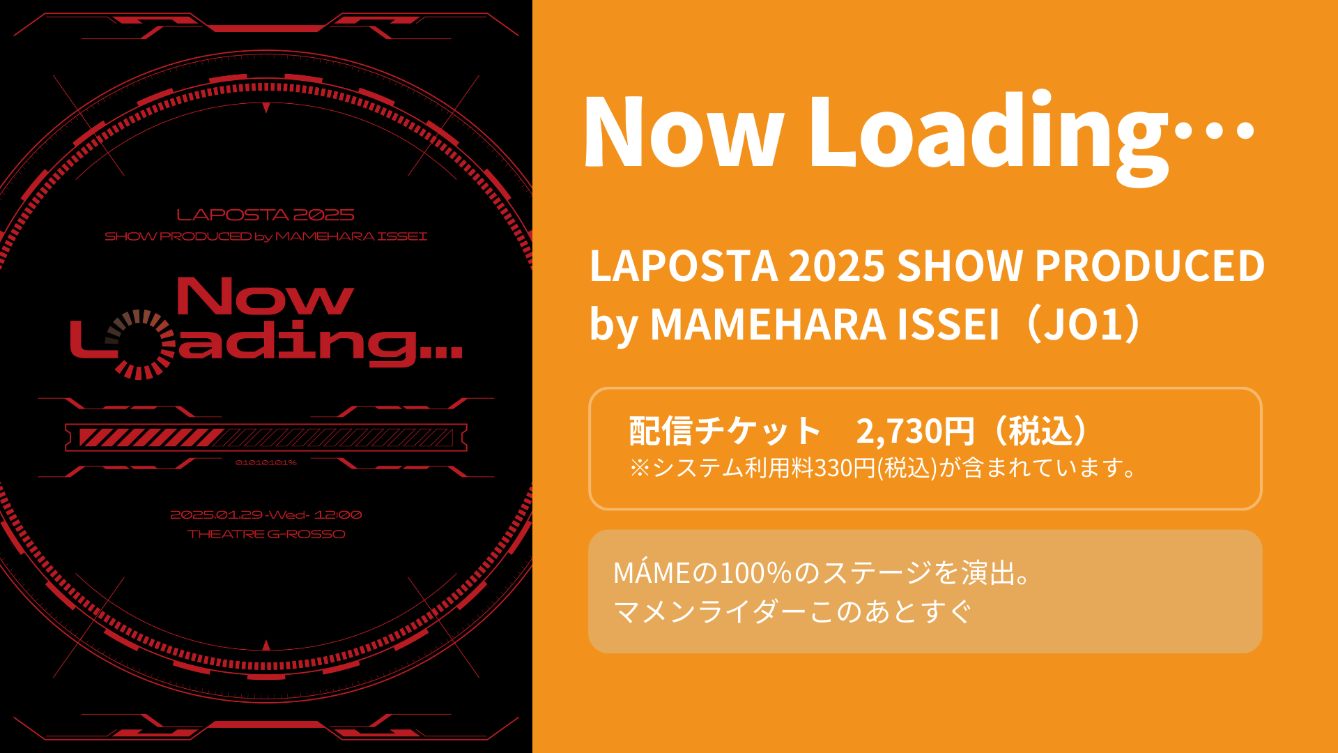 LAPOSTA 2025 SHOW PRODUCED by MAMEHARA ISSEI [ Now Loading… ]（2/22　12:00）