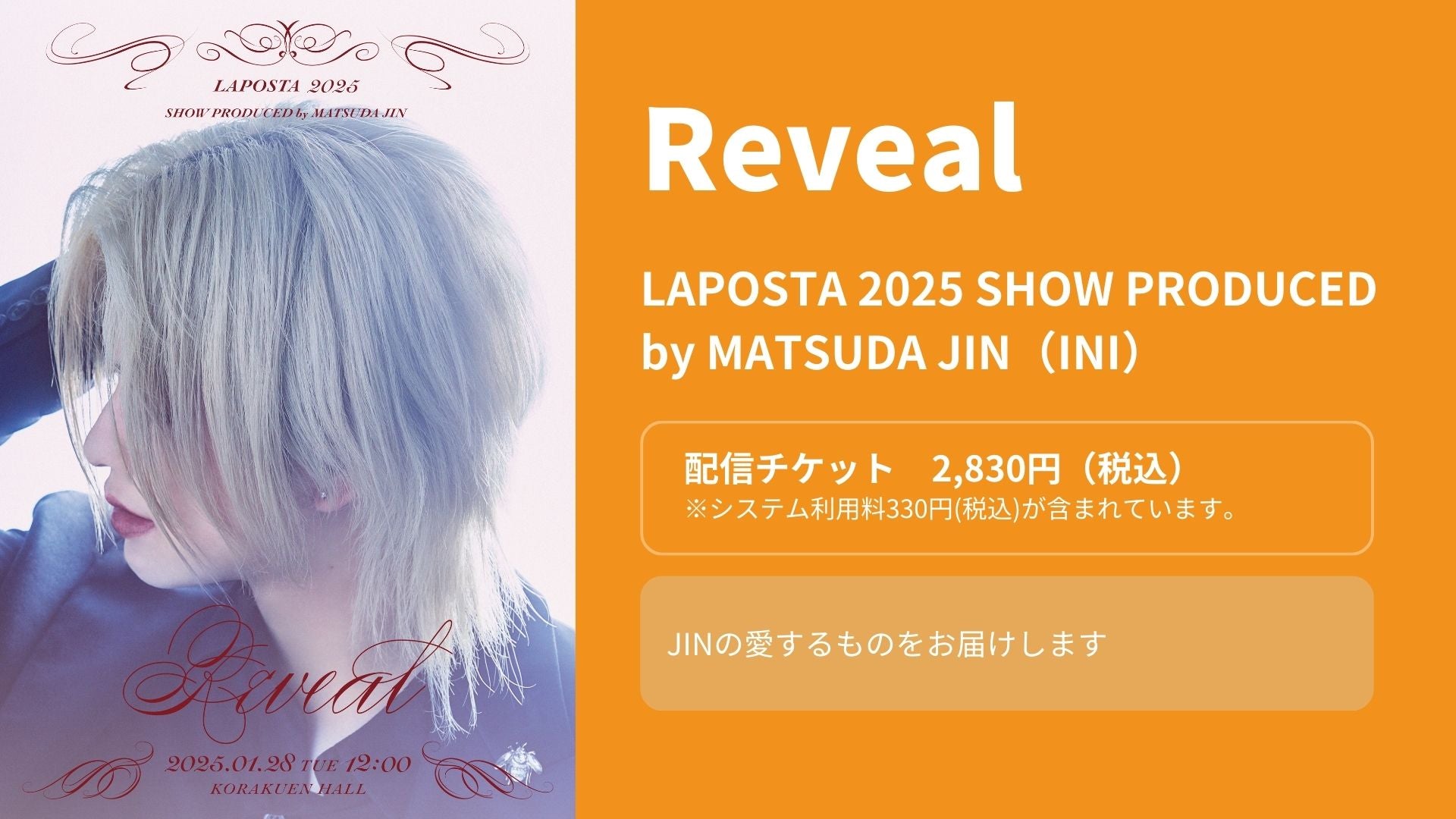 LAPOSTA 2025 SHOW PRODUCED by MATSUDA JIN [ Reveal ]（2/22　12:00）