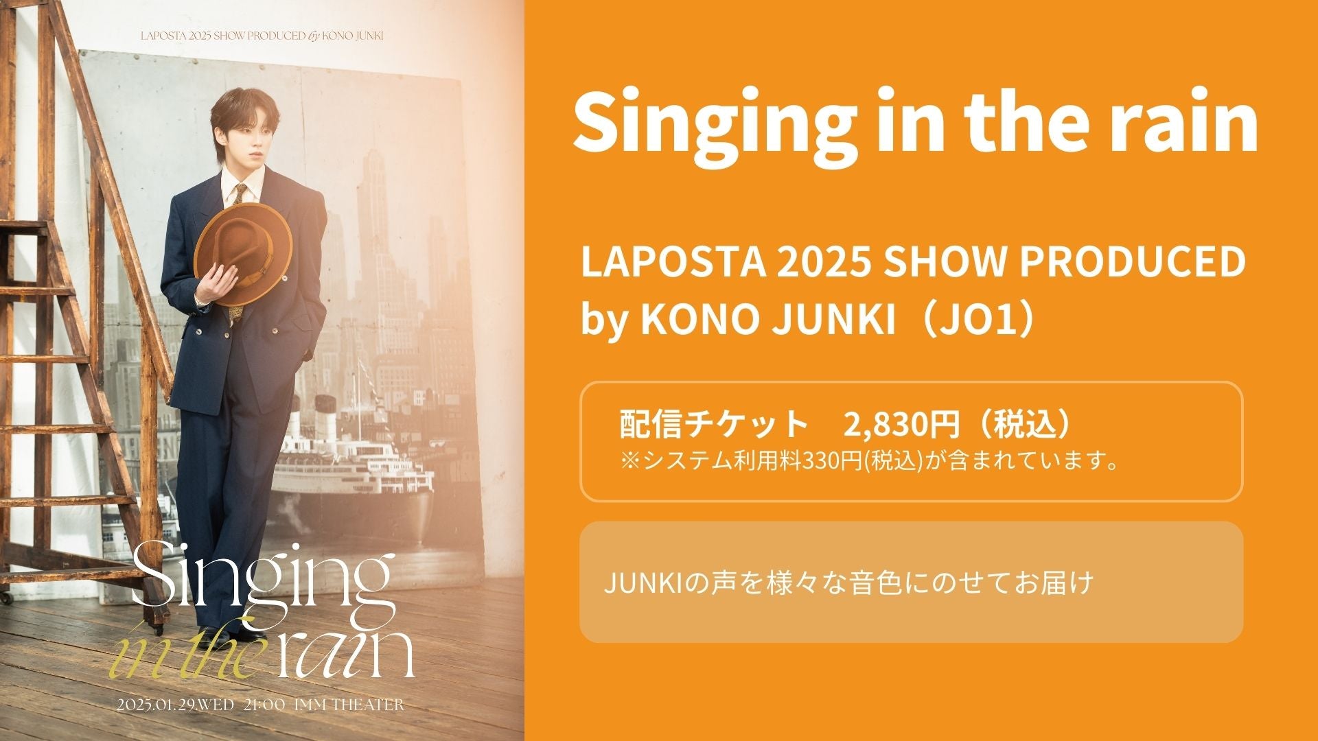 LAPOSTA 2025 SHOW PRODUCED by KONO JUNKI [ Singing in the rain ]（2/22　12:00）