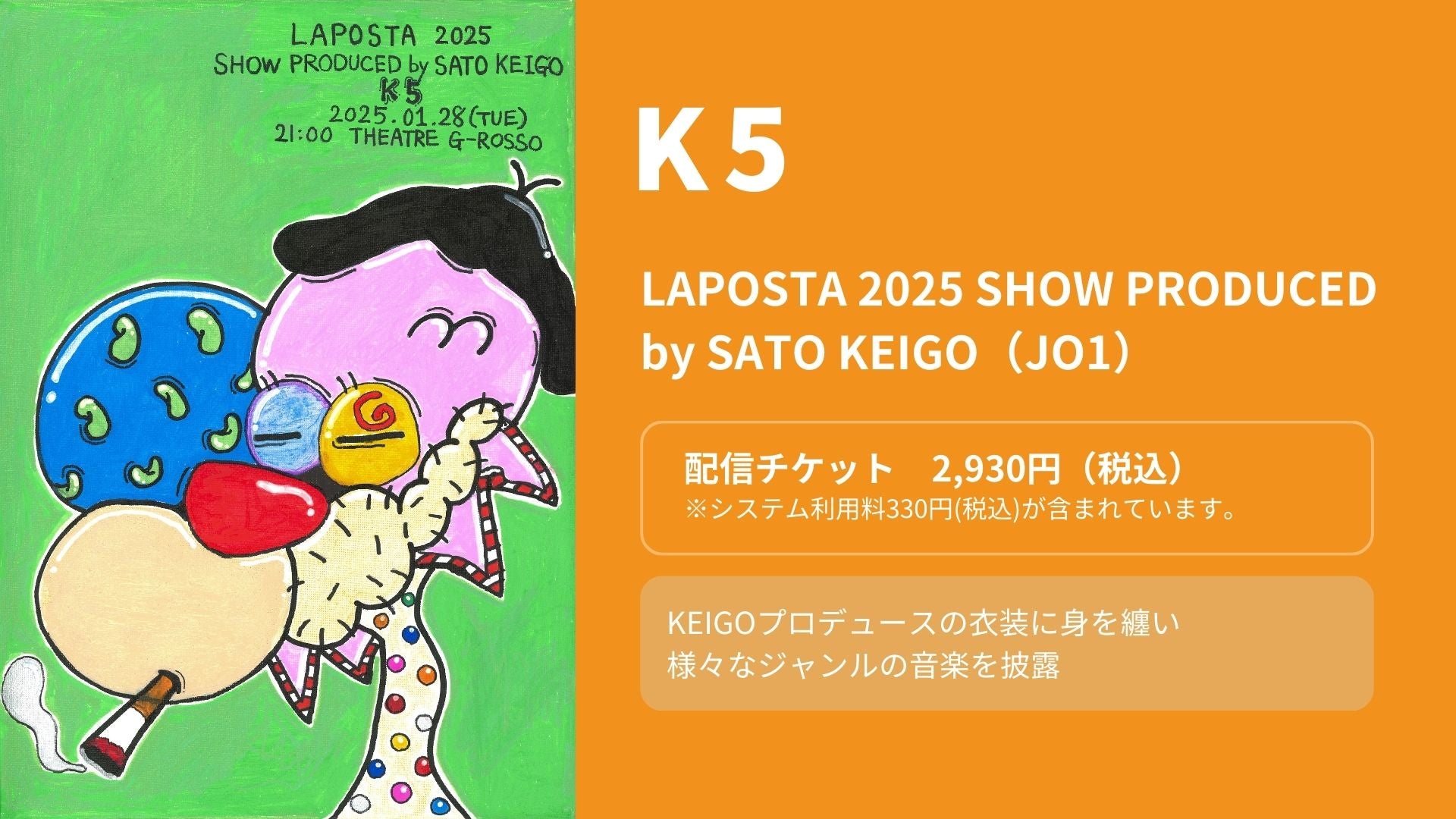 LAPOSTA 2025 SHOW PRODUCED by SATO KEIGO [ K5 ]（2/22　12:00）