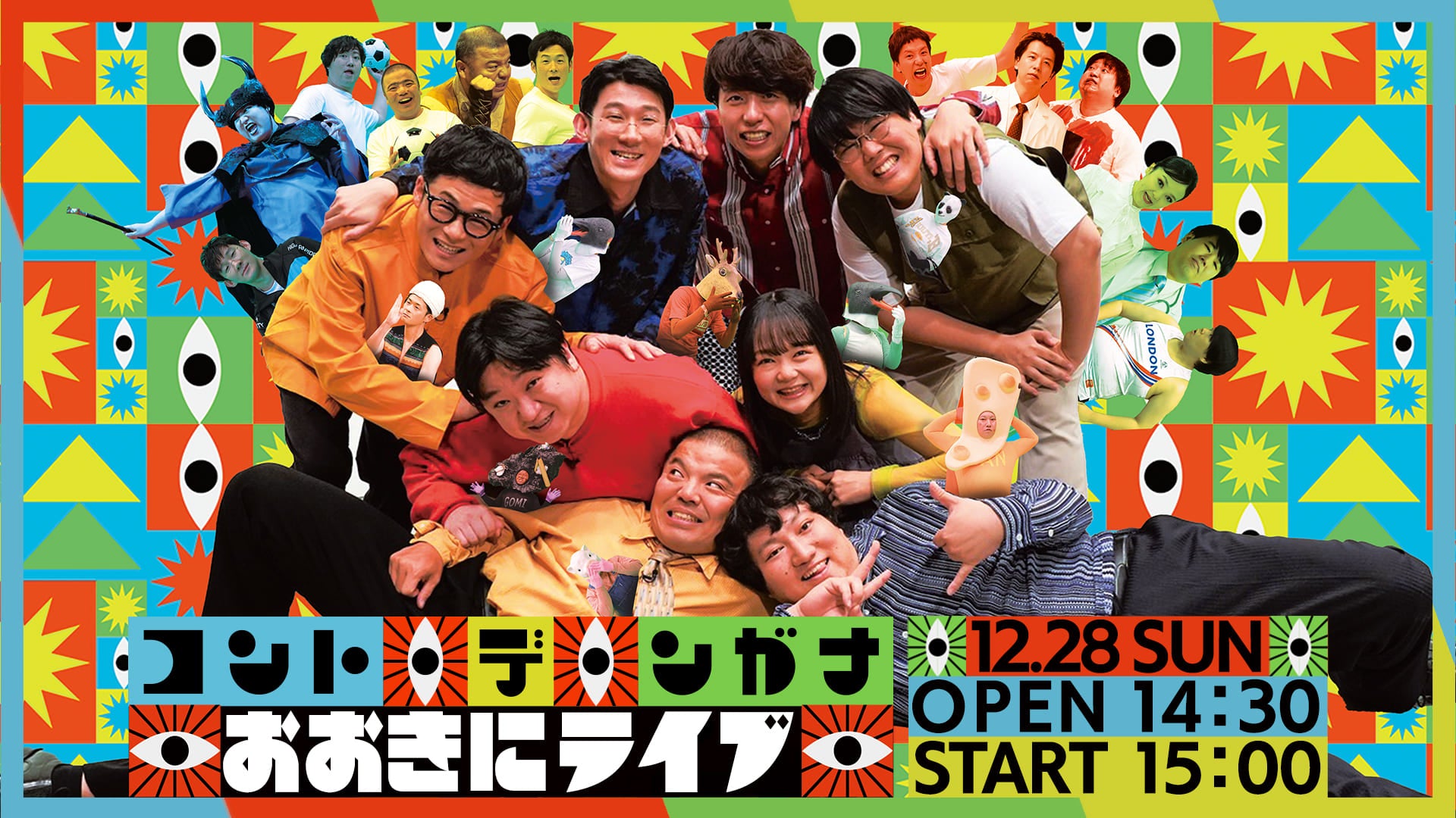 コント・デ・ンガナおおきにライブ（12/28　15:00）