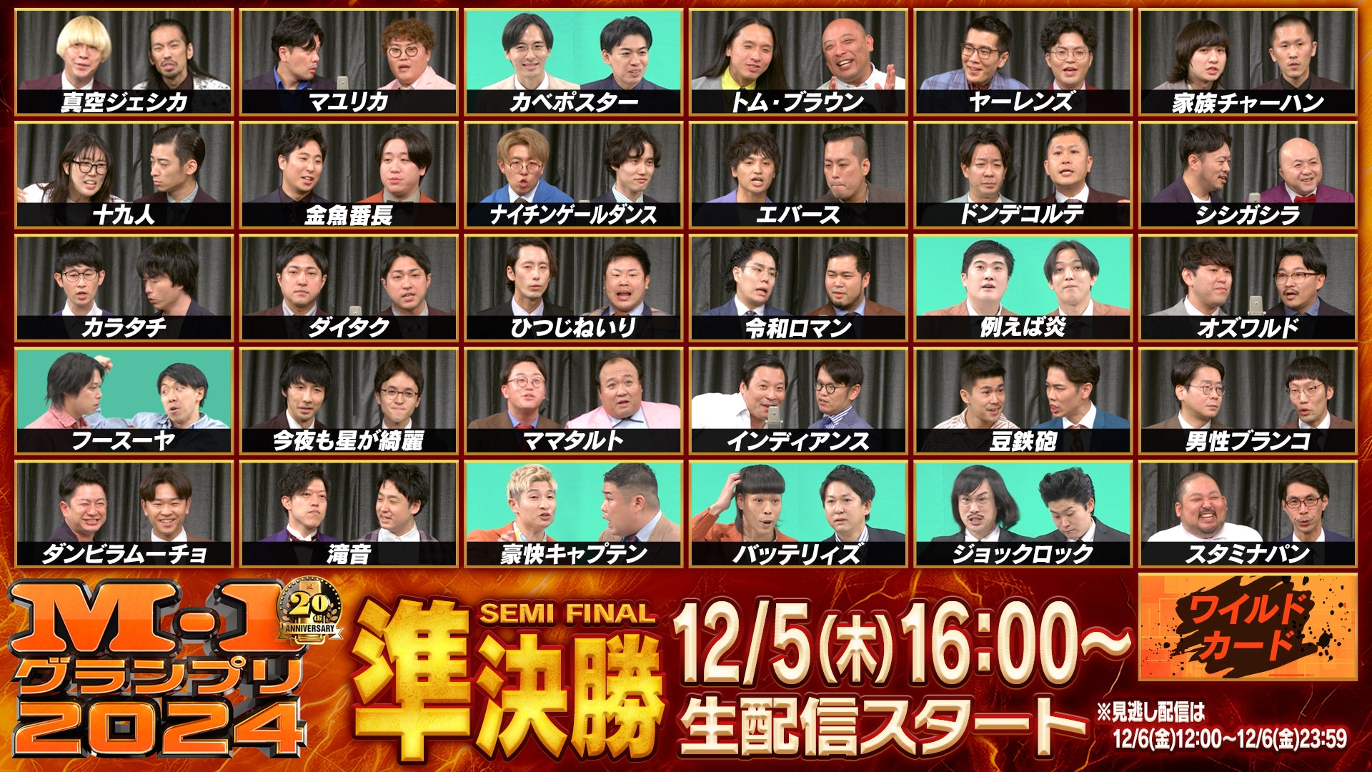 M-1グランプリ2024　準決勝　12/5(木)　[東京] NEW PIER HALL（12/5　16:00）