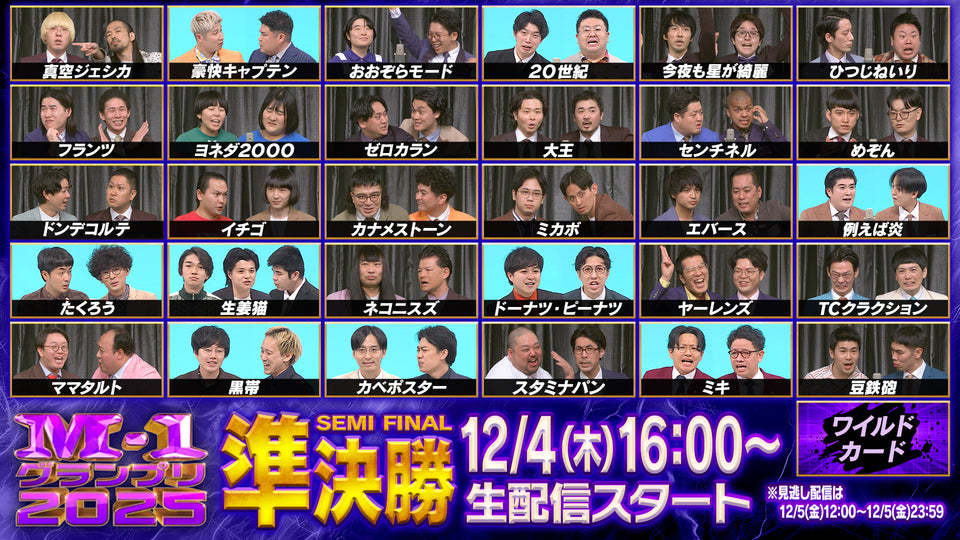 M-1グランプリ2025　準決勝　12/4(木)　[東京] NEW PIER HALL（12/4　16:00）