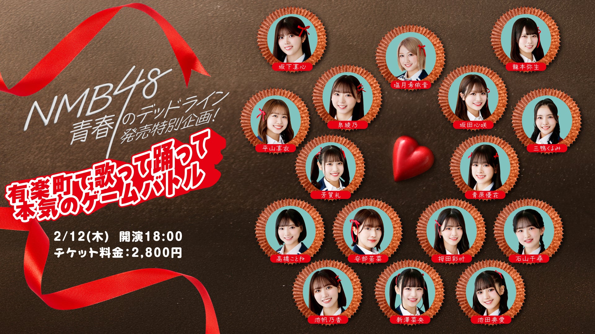 NMB48 青春のデッドライン　イベント参加券 6枚セット NMB48 青春のデッドライン発売特別企画！ 有楽町で歌って踊って本気の