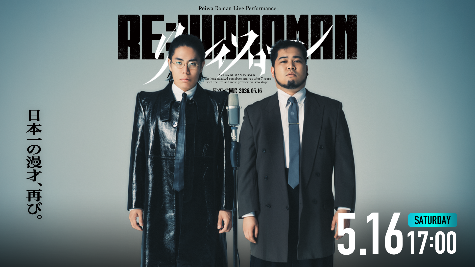 RE:IWAROMAN（5/16 17:00） – FANY Online Ticket