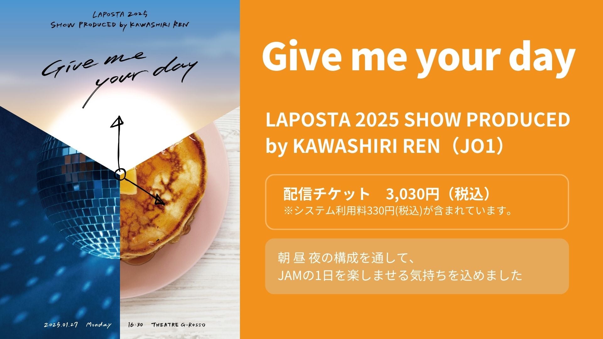 LAPOSTA 2025 SHOW PRODUCED by KAWASHIRI REN [ Give me your day ]（2/22　12:00）