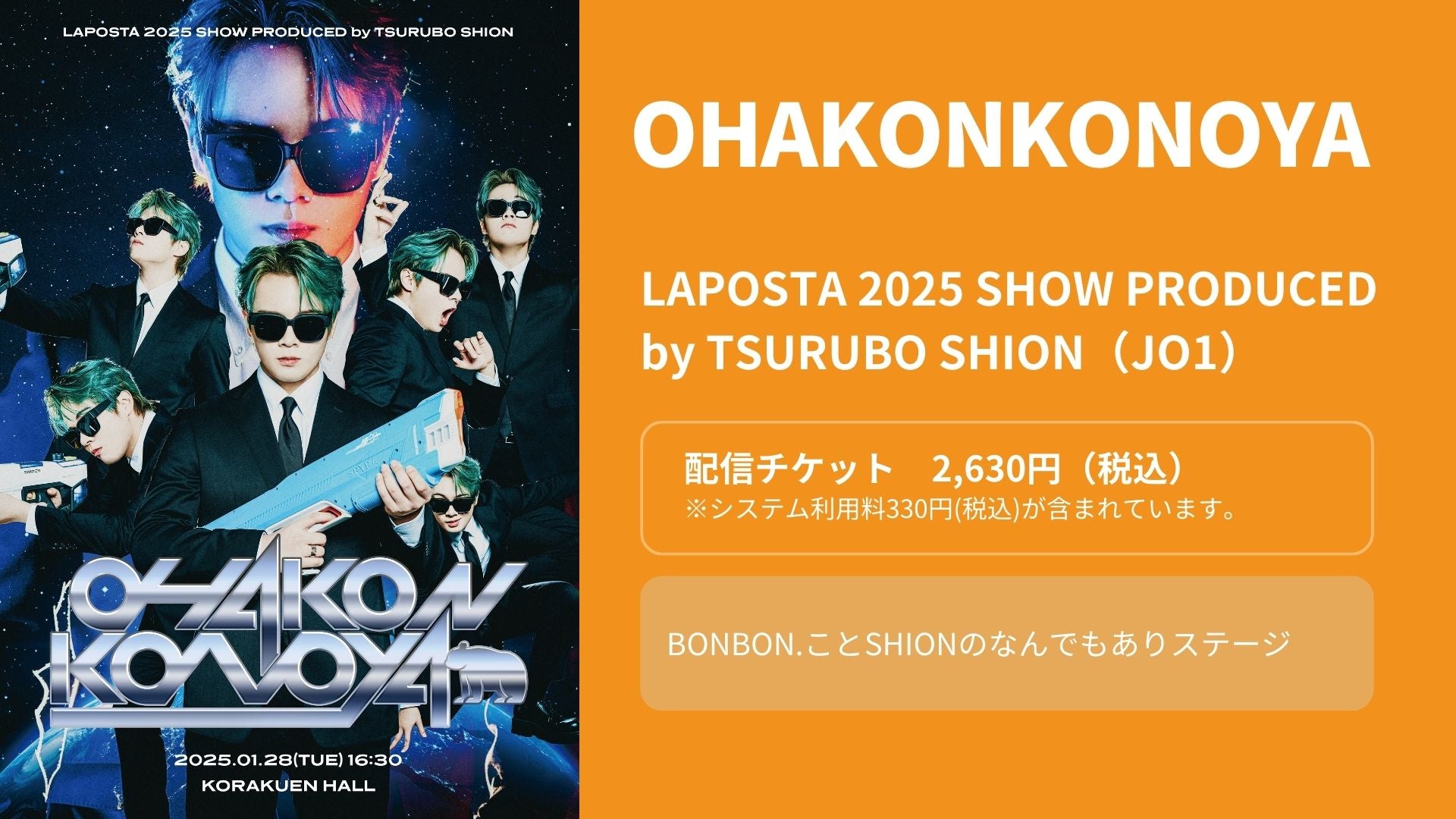 LAPOSTA 2025 SHOW PRODUCED by TSURUBO SHION [ OHAKONKONOYA ]（2/22　12:00）