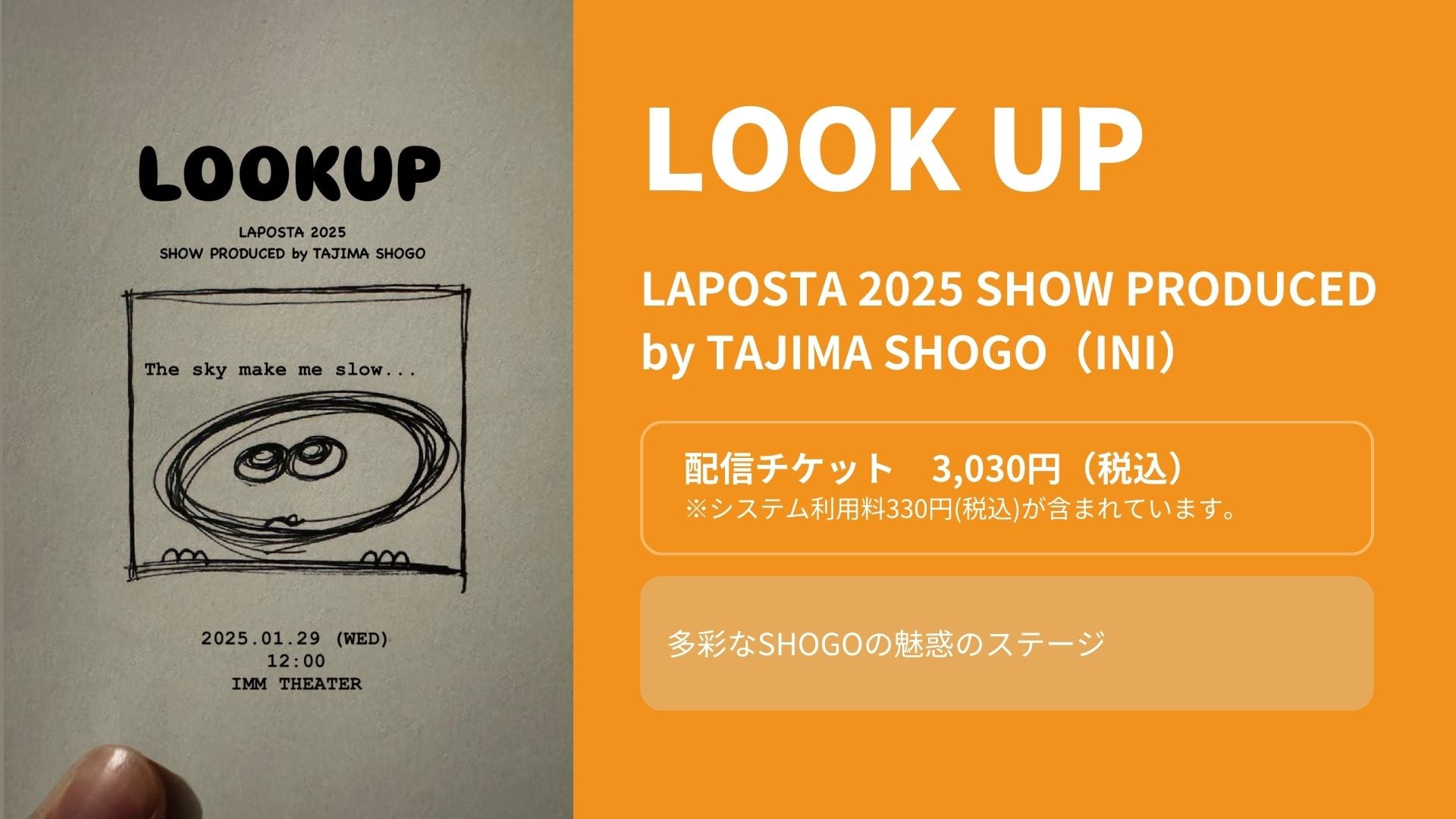 LAPOSTA 2025 SHOW PRODUCED by TAJIMA SHOGO [ LOOK UP ]（2/22　12:00）