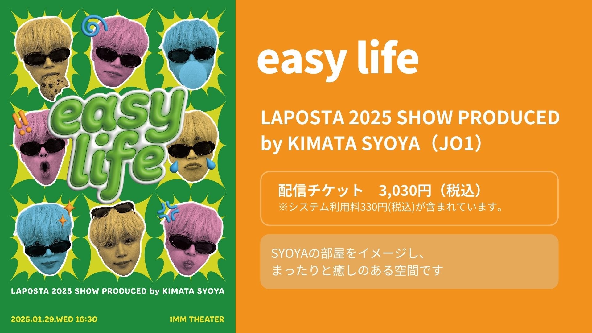 LAPOSTA 2025 SHOW PRODUCED by KIMATA SYOYA [ easy life ]（2/22　12:00）