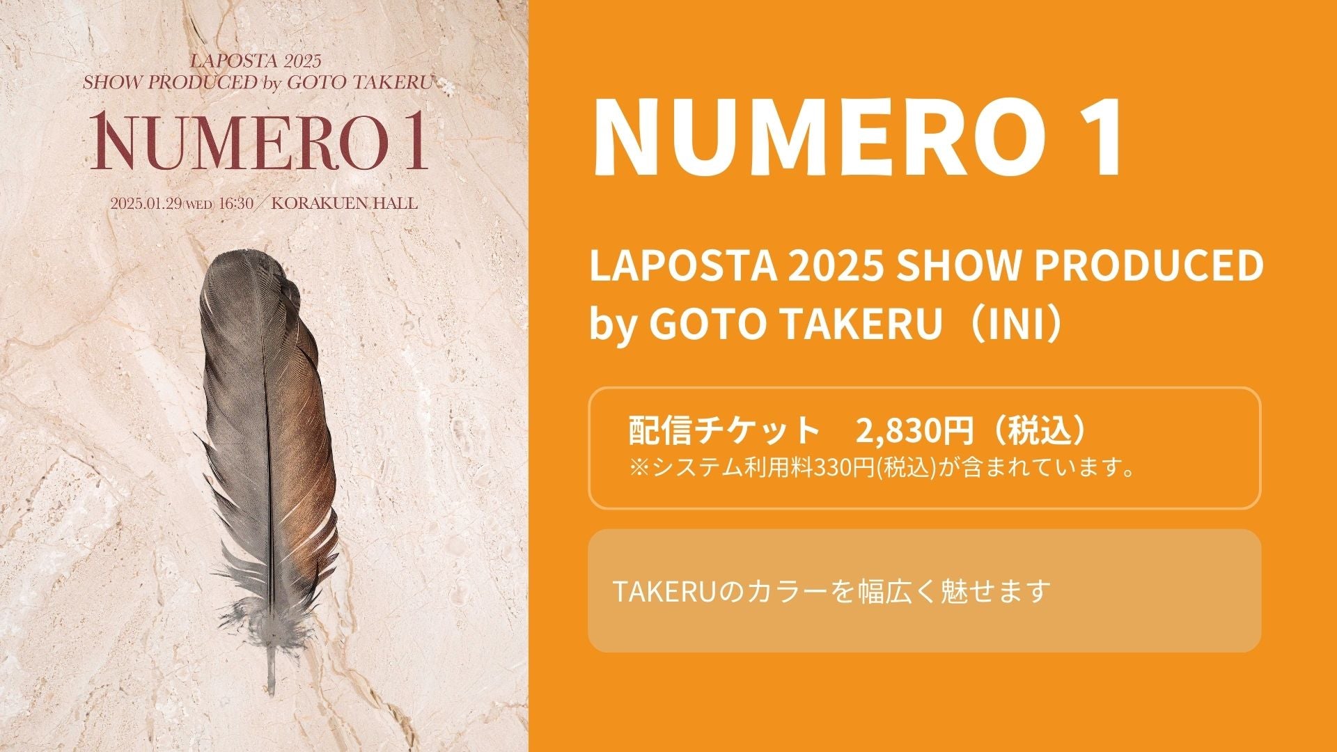 LAPOSTA 2025 SHOW PRODUCED by GOTO TAKERU [ NUMERO 1 ]（2/22　12:00）