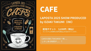 LAPOSTA 2025 SHOW PRODUCED by OZAKI TAKUMI [ CAFE ]（2/22　12:00）