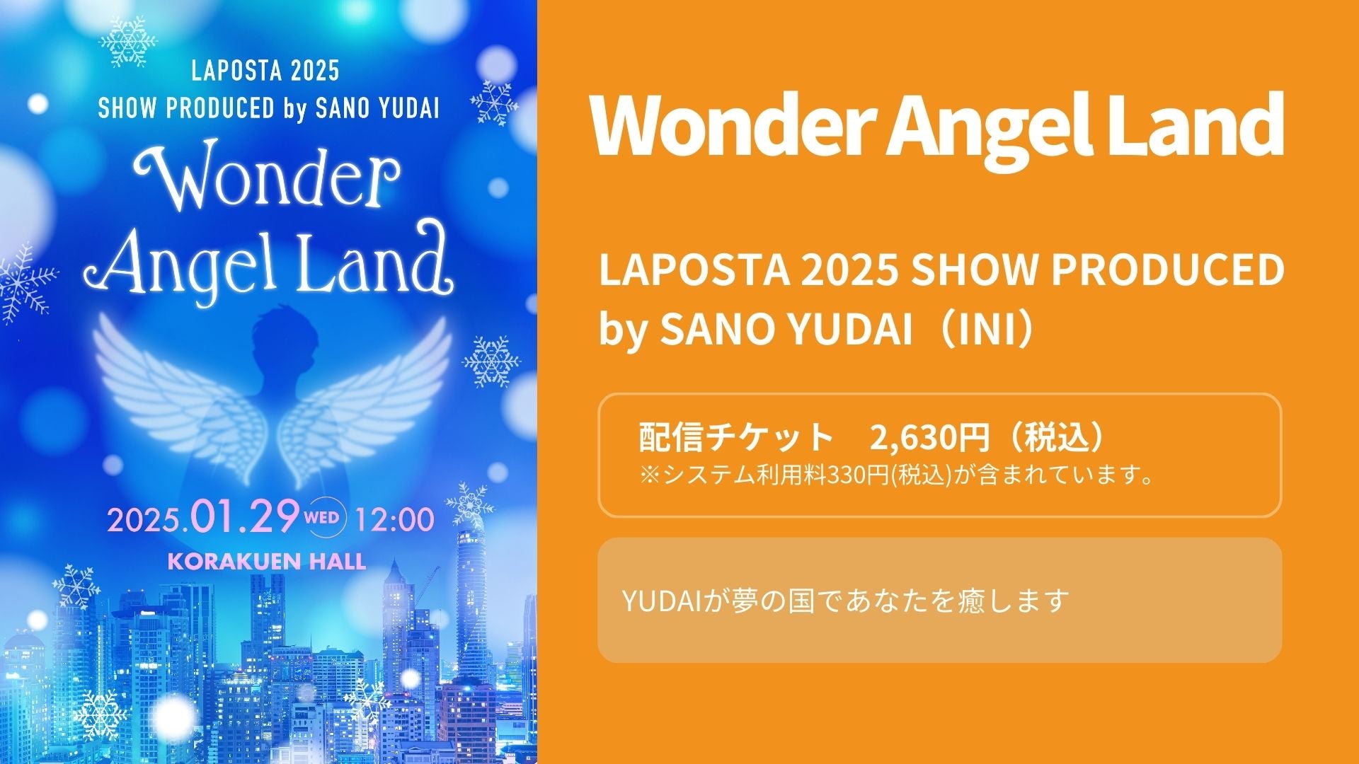 LAPOSTA 2025 SHOW PRODUCED by SANO YUDAI [ Wonder Angel Land ]（2/22　12:00）