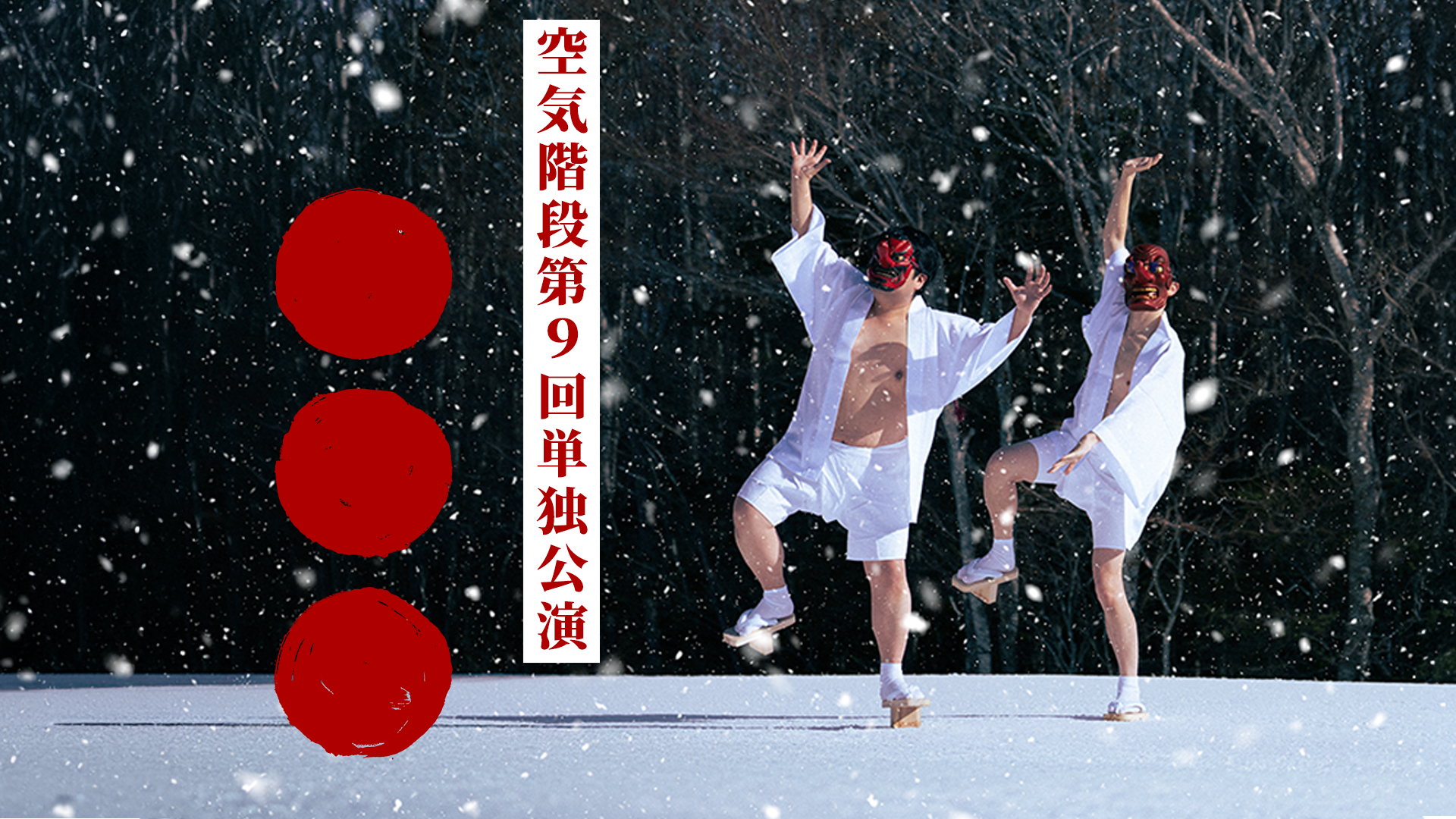空気階段第9回単独公演「○○○」（9/6 18:00） – FANY Online Ticket