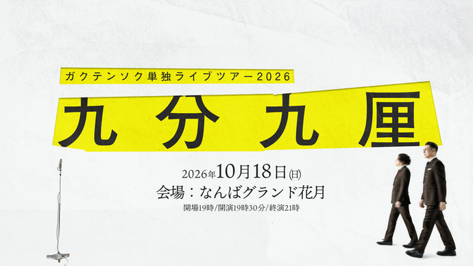 なんばグランド花月 – FANY Online Ticket