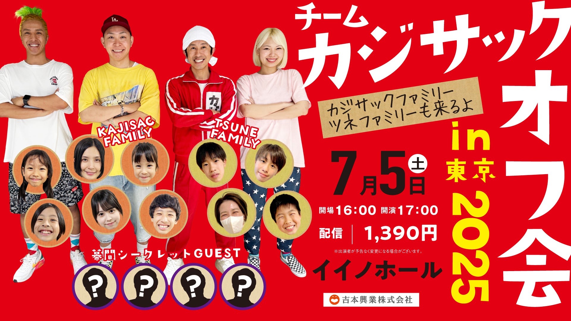 カジサック6周年祭り チケット 2枚セット 2024年10月6日 カジサック6周年祭り チケット 2枚セット 2024年10月6日