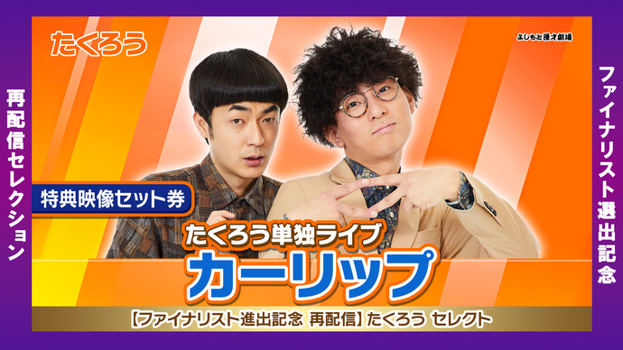 よしもと漫才劇場 – FANY Online Ticket