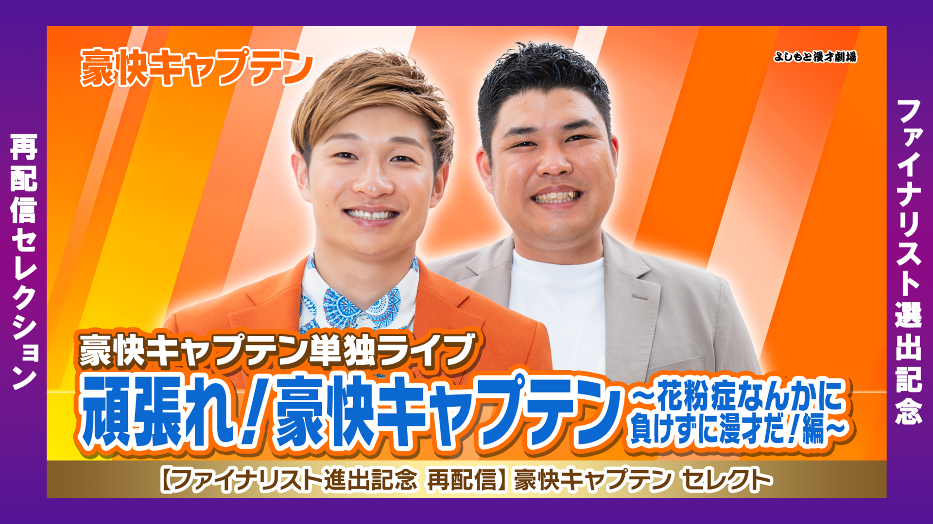 よしもと漫才劇場 – ページ 2 – FANY Online Ticket