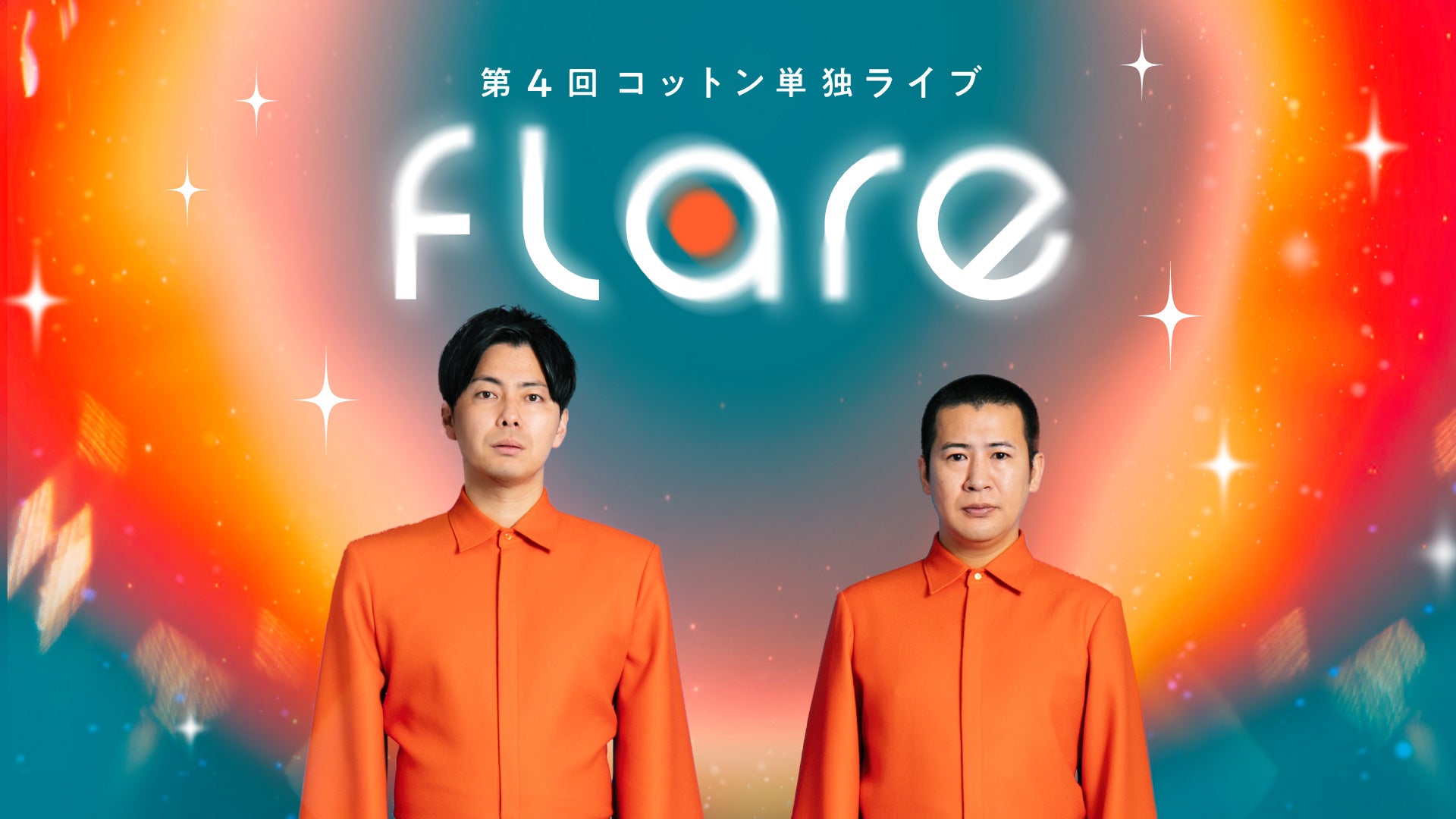 第4回コットン単独ライブ「flare」（4/27 19:00） – FANY Online Ticket