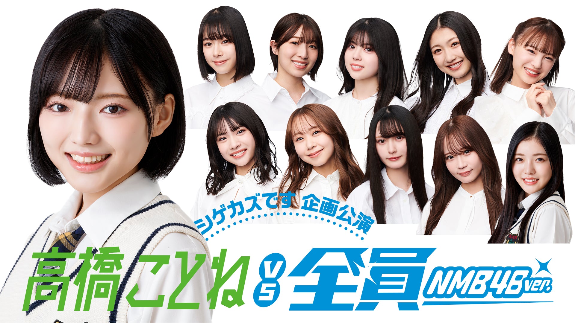 Rikitake gallery 20 シゲカズです企画公演 高橋ことねvs全員(4/22 20:30) – FANY Online Ticket